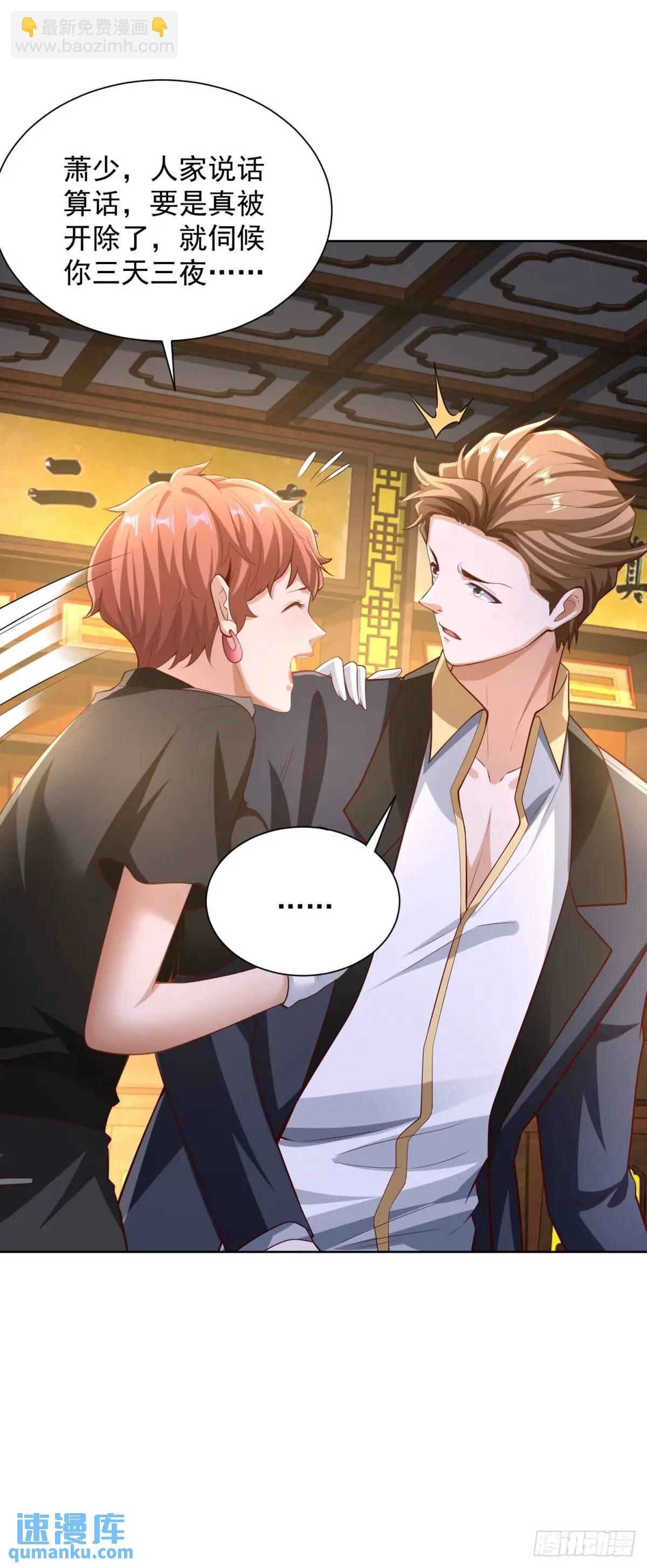 第55话 他是你老板-第57话