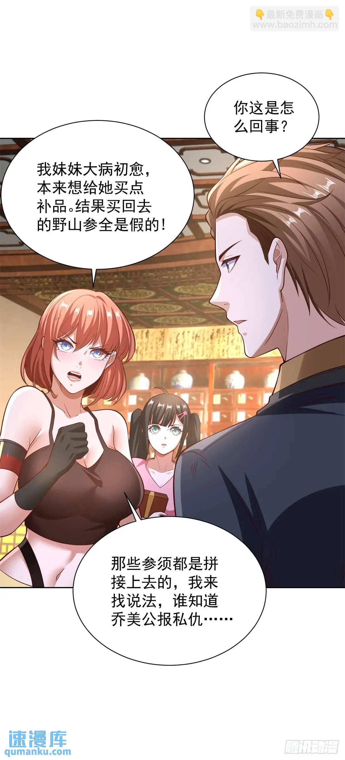 第55话 他是你老板-第57话