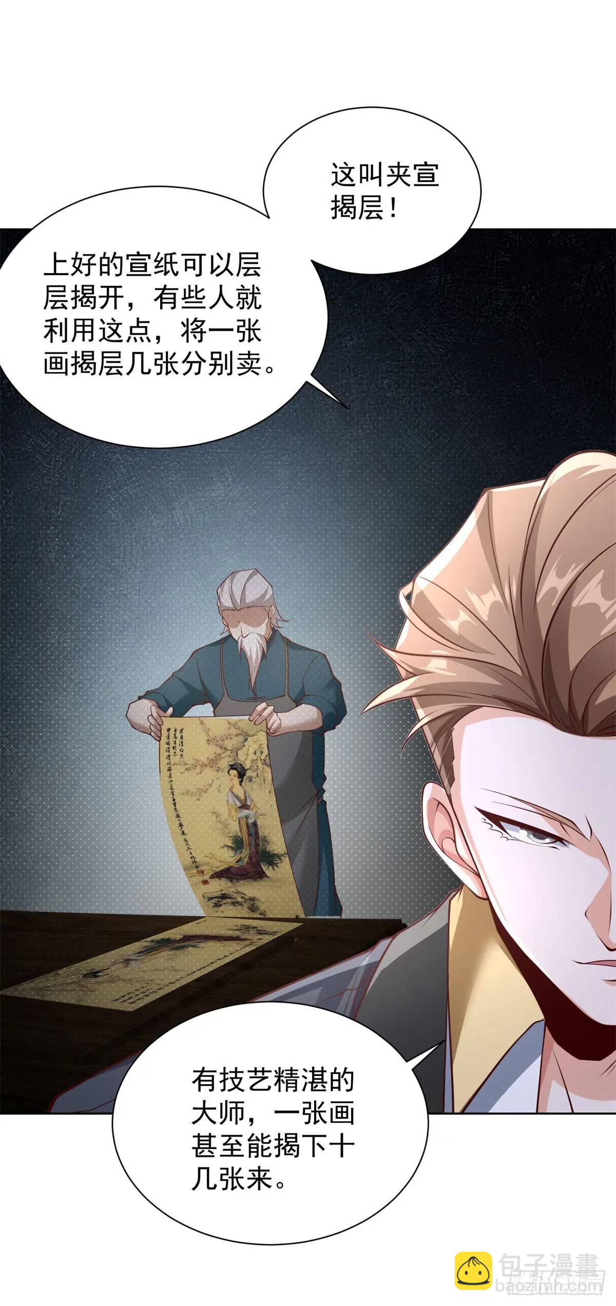 第59话 揭层画-第61话