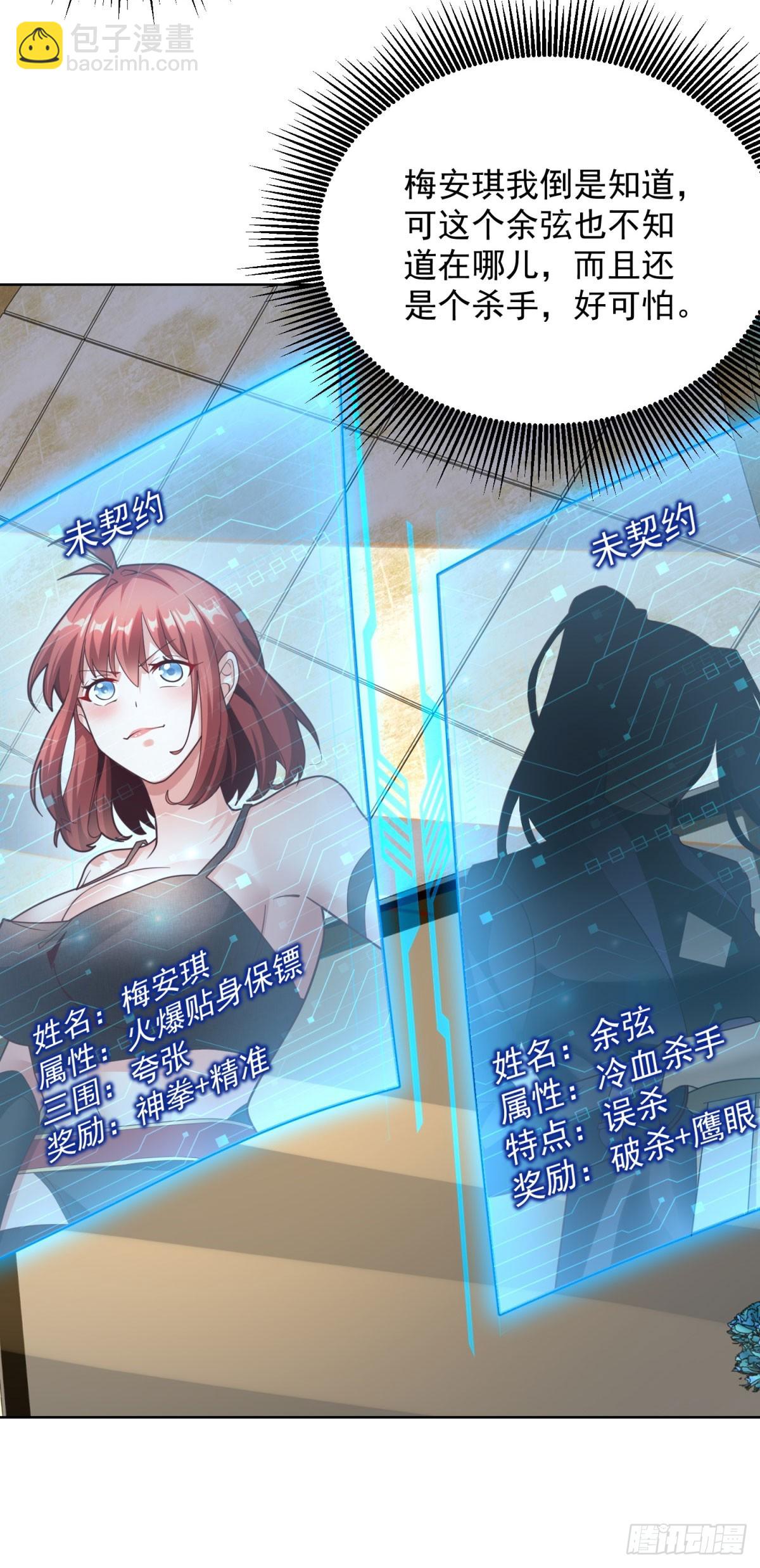 第6话 捡个杀手做老婆-第7话