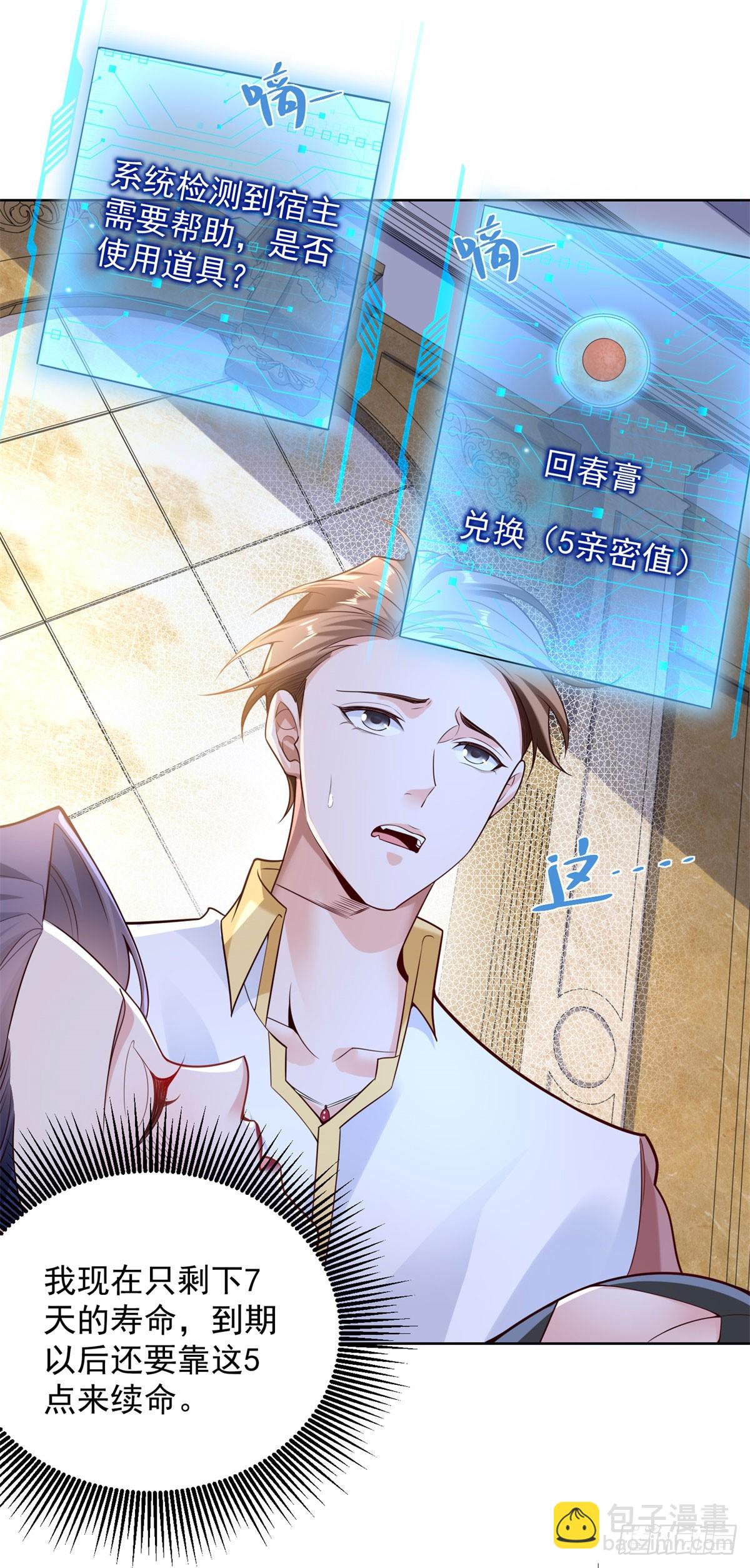 第6话 捡个杀手做老婆-第7话