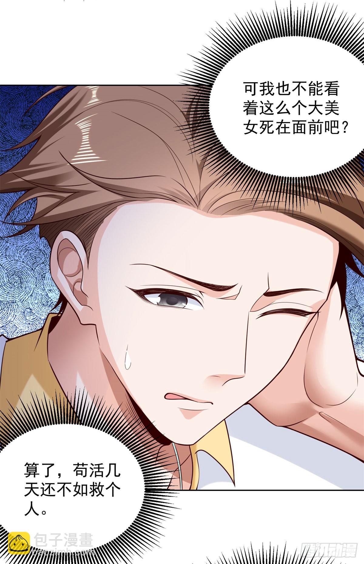 第6话 捡个杀手做老婆-第7话