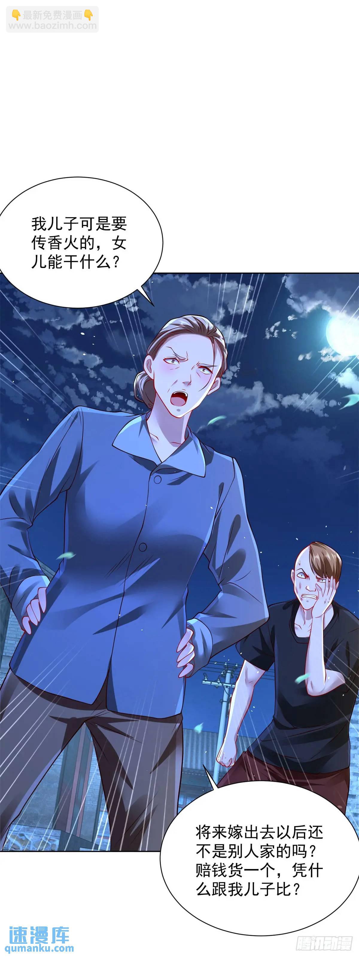 第69话 要女儿干什么用-第71话