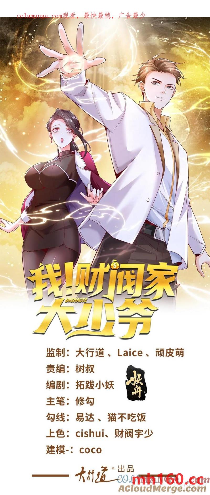 82 第81话 彼此彼此-第83话