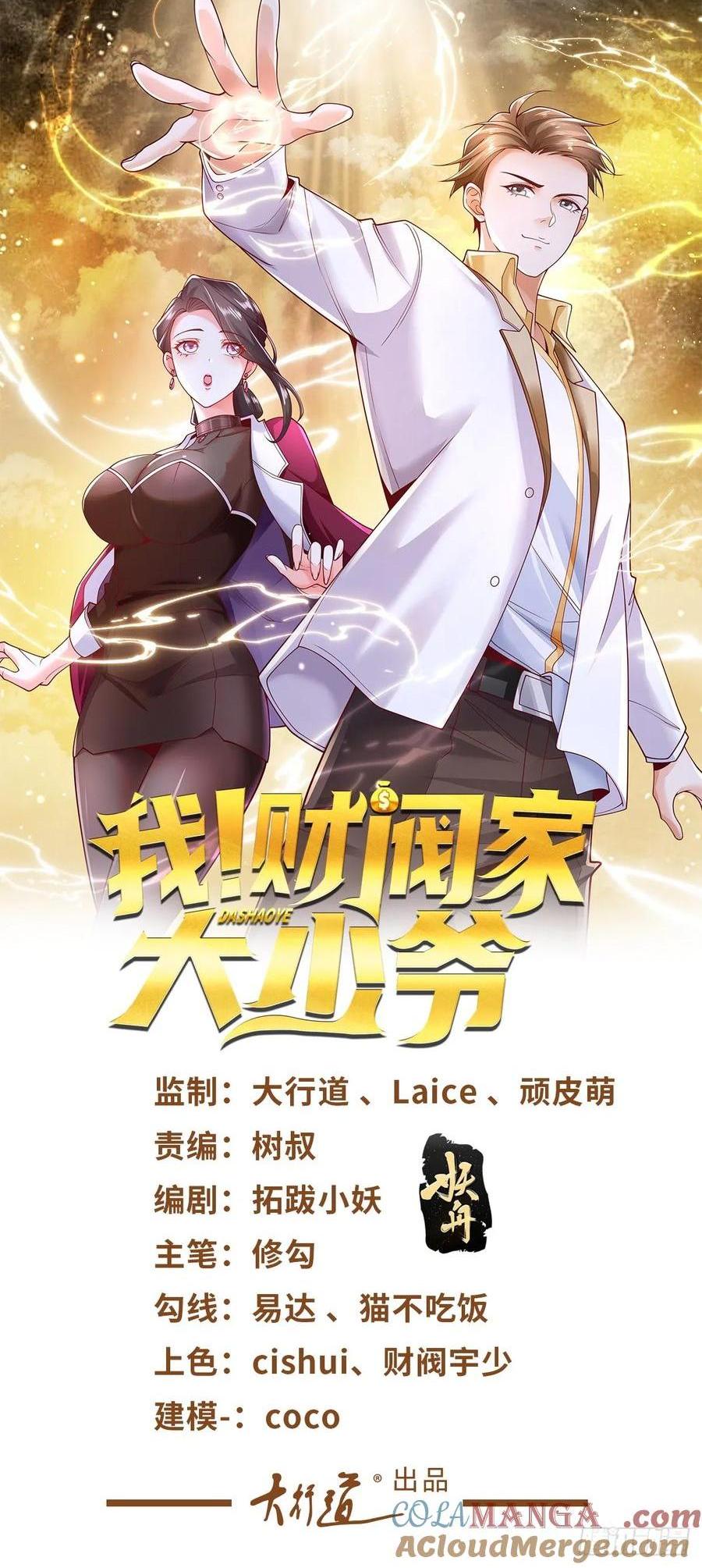 87 第86话 别不懂瞎说-第87话