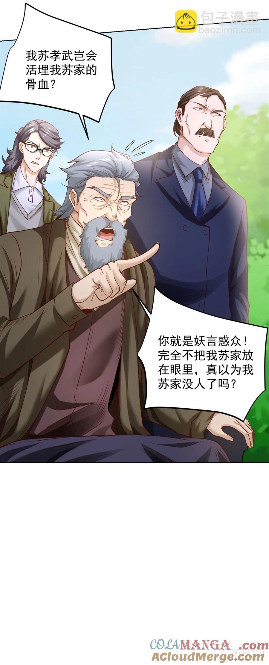 87 第86话 别不懂瞎说-第87话