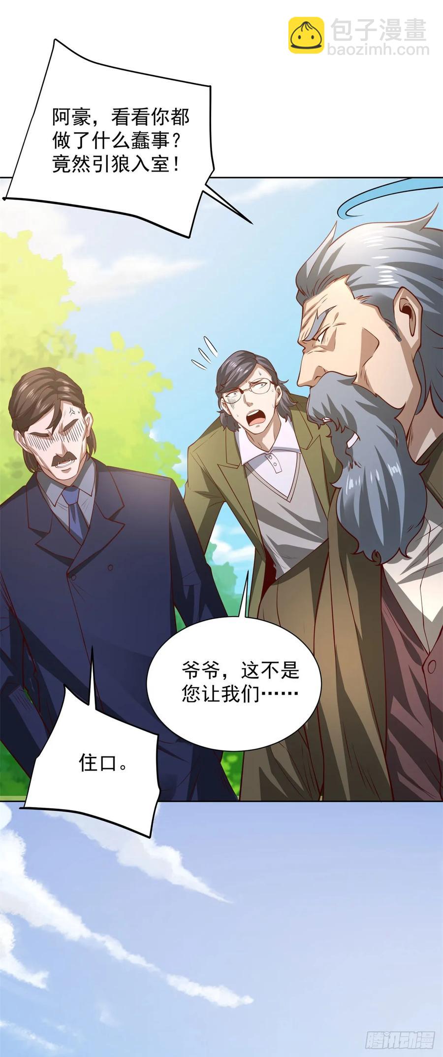 87 第86话 别不懂瞎说-第87话