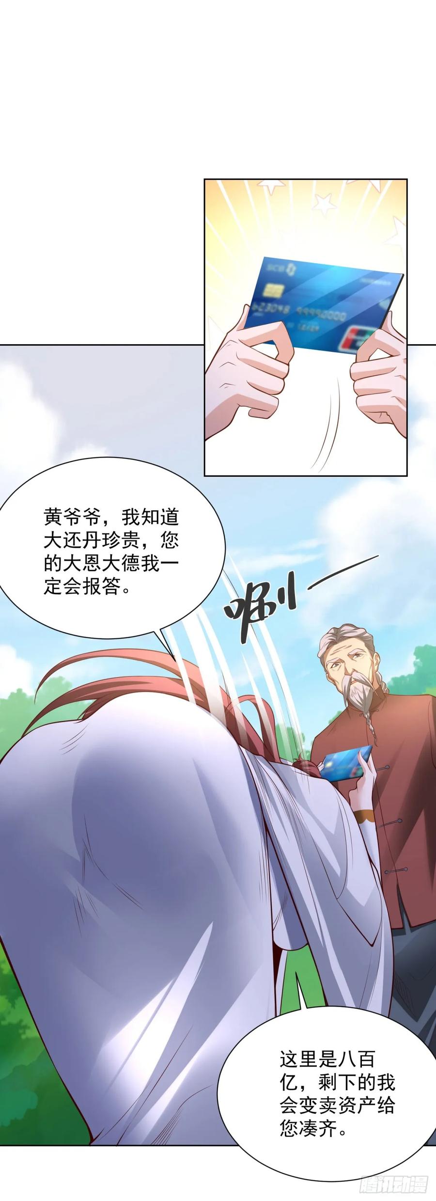 我！財閥家大少爺 - 第87話 你說的話算數嗎 - 4