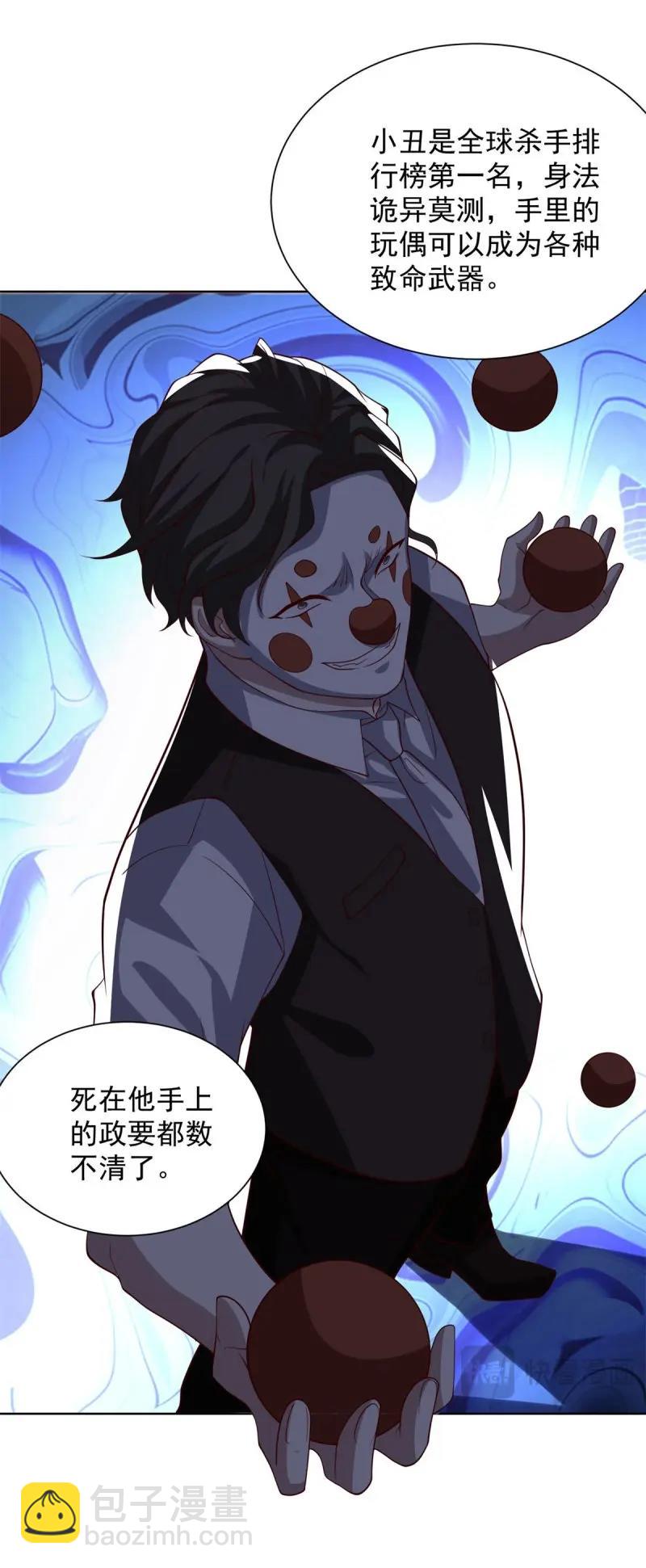 第99话 第98话 小丑-第99话