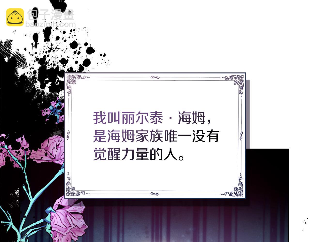 我纔是真正的家主 - 第1話 重生後的決心(1/4) - 6