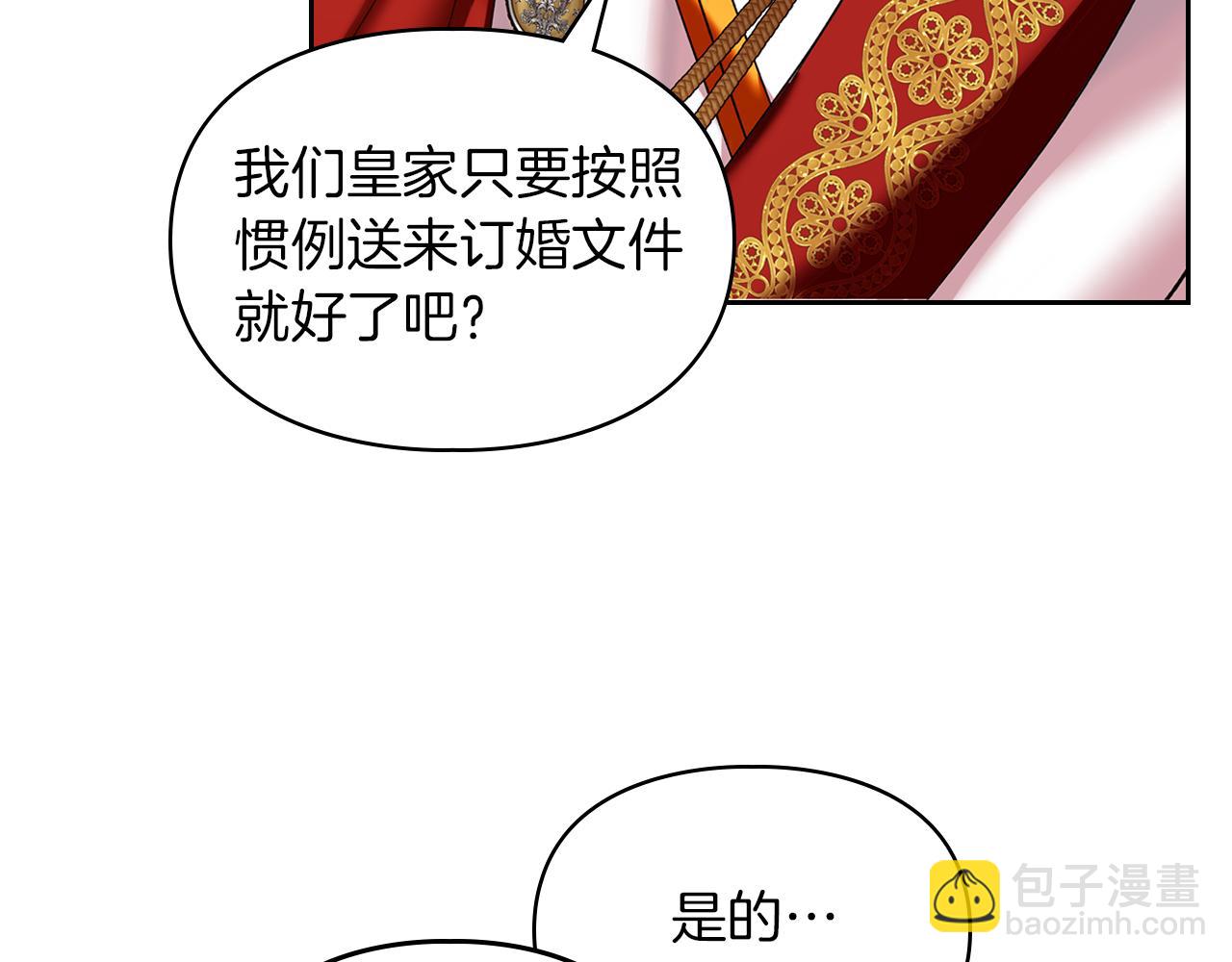 我纔是真正的家主 - 第11話 我也沒把你當父親看(1/4) - 7