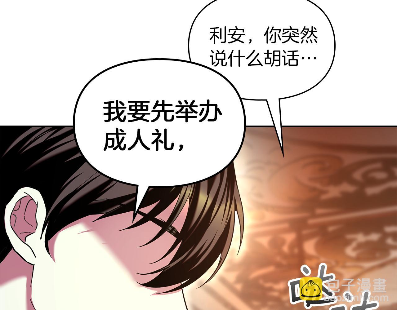 我纔是真正的家主 - 第11話 我也沒把你當父親看(1/4) - 3