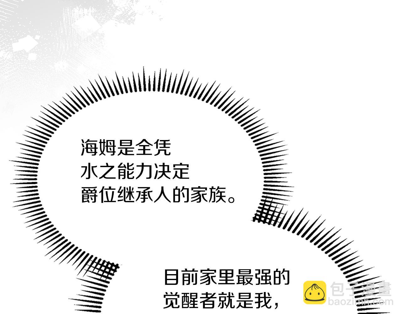 我纔是真正的家主 - 第11話 我也沒把你當父親看(1/4) - 1