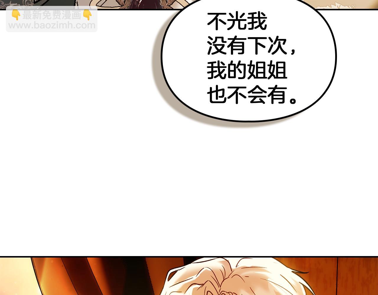 我纔是真正的家主 - 第13話 精靈石真正的主人(3/5) - 3