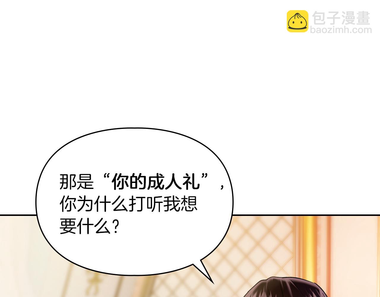 我纔是真正的家主 - 第13話 精靈石真正的主人(3/5) - 7