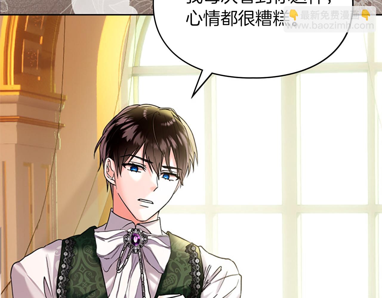 我纔是真正的家主 - 第13話 精靈石真正的主人(3/5) - 2