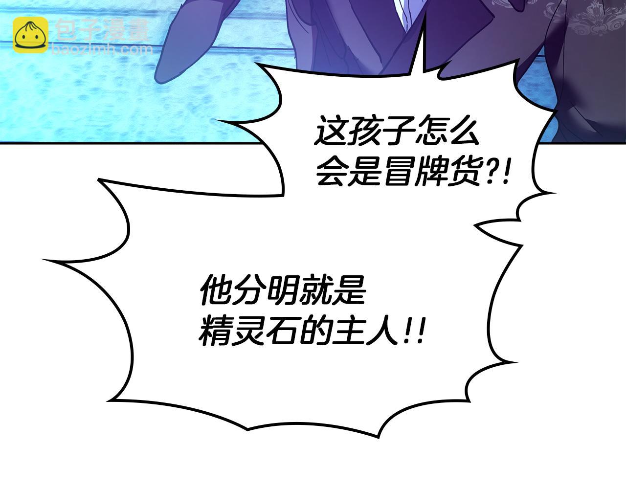 我纔是真正的家主 - 第13話 精靈石真正的主人(1/5) - 3