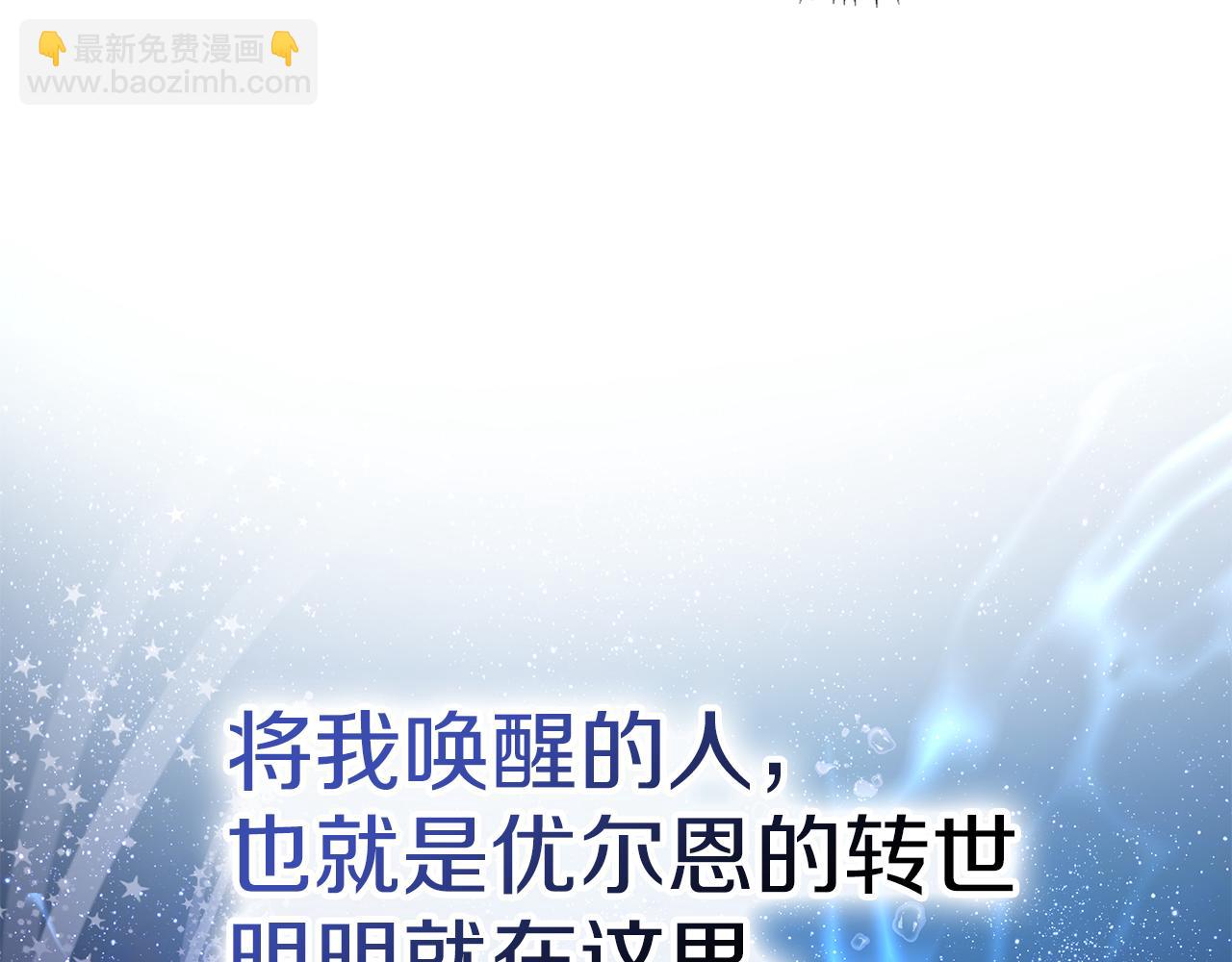 我纔是真正的家主 - 第13話 精靈石真正的主人(1/5) - 7