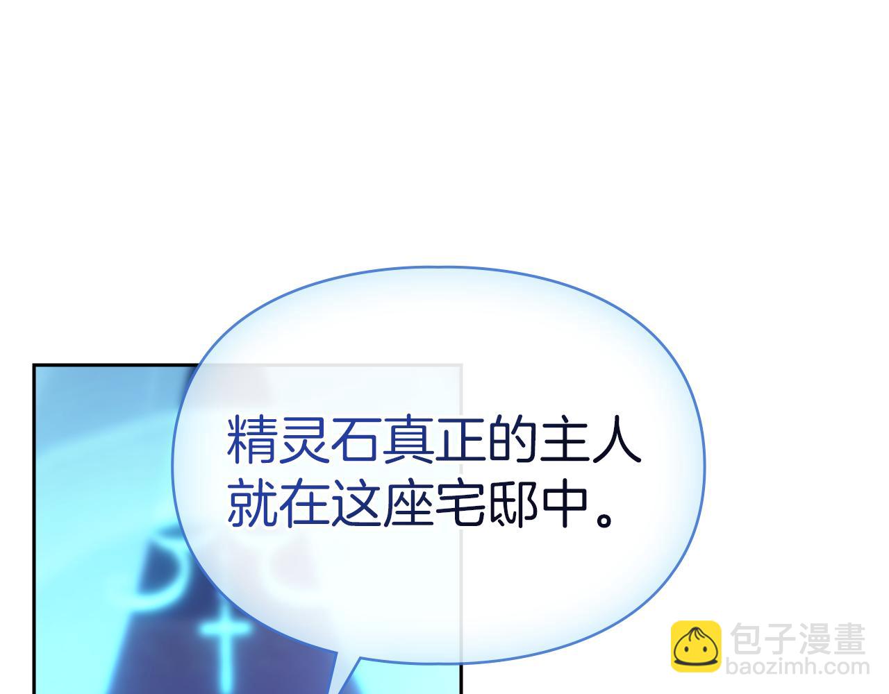 我纔是真正的家主 - 第13話 精靈石真正的主人(1/5) - 2