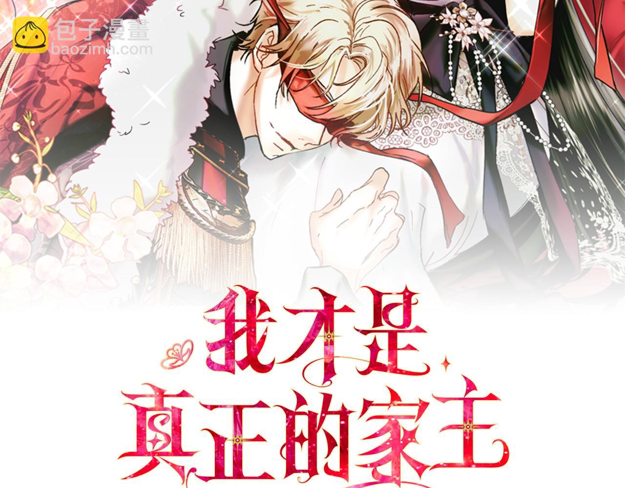 我纔是真正的家主 - 第13話 精靈石真正的主人(1/5) - 5
