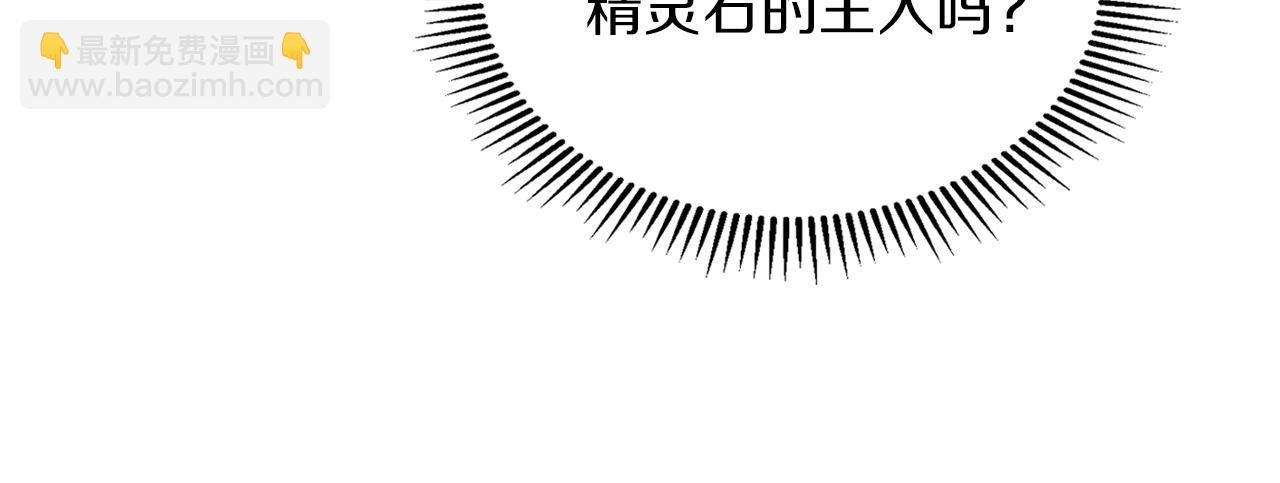 我纔是真正的家主 - 第13話 精靈石真正的主人(1/5) - 7