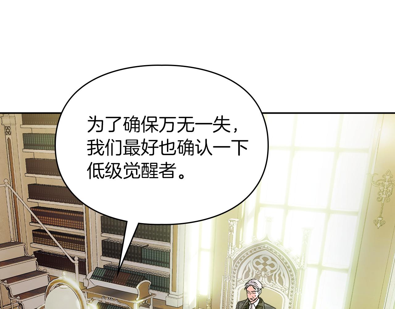 我纔是真正的家主 - 第13話 精靈石真正的主人(1/5) - 8