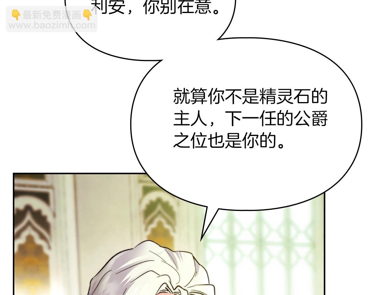 我纔是真正的家主 - 第13話 精靈石真正的主人(2/5) - 7