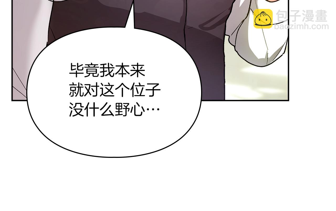 我纔是真正的家主 - 第13話 精靈石真正的主人(2/5) - 1