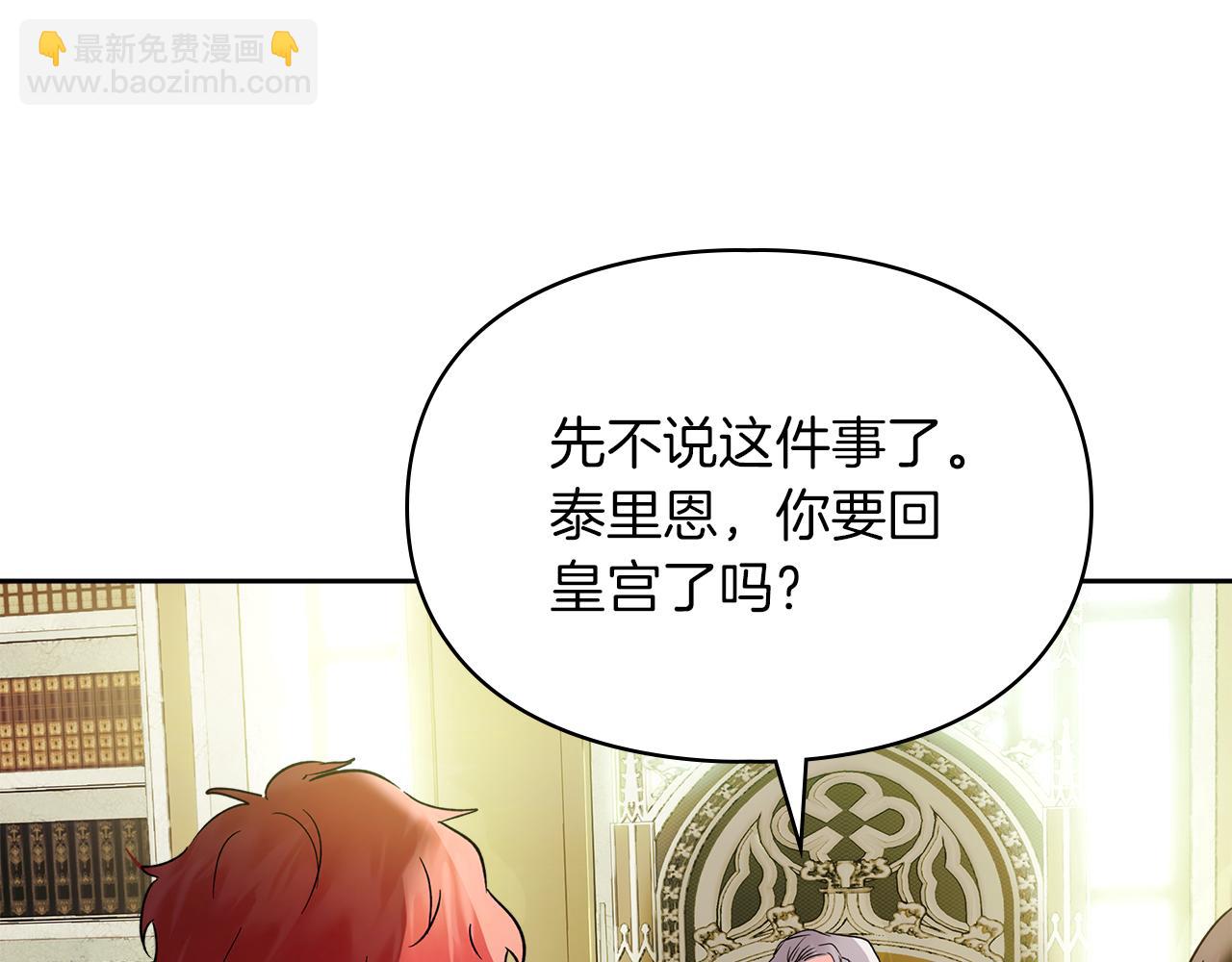 我纔是真正的家主 - 第13話 精靈石真正的主人(2/5) - 2