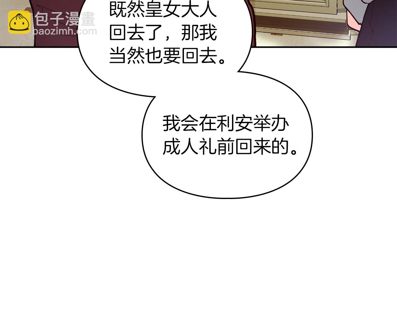 我纔是真正的家主 - 第13話 精靈石真正的主人(2/5) - 4
