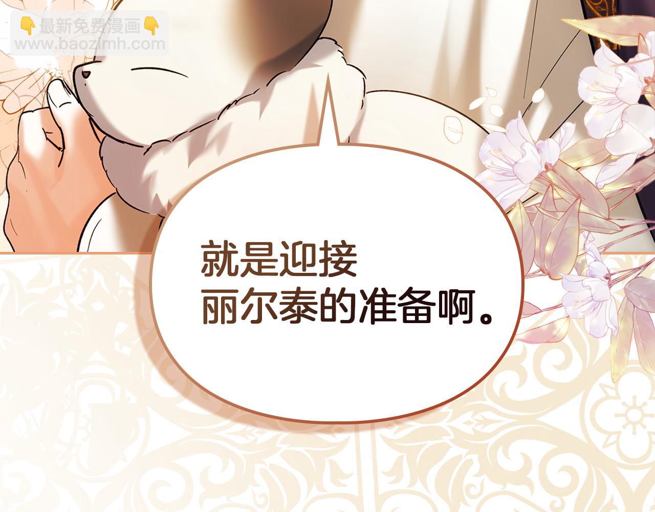 我纔是真正的家主 - 第13話 精靈石真正的主人(2/5) - 8