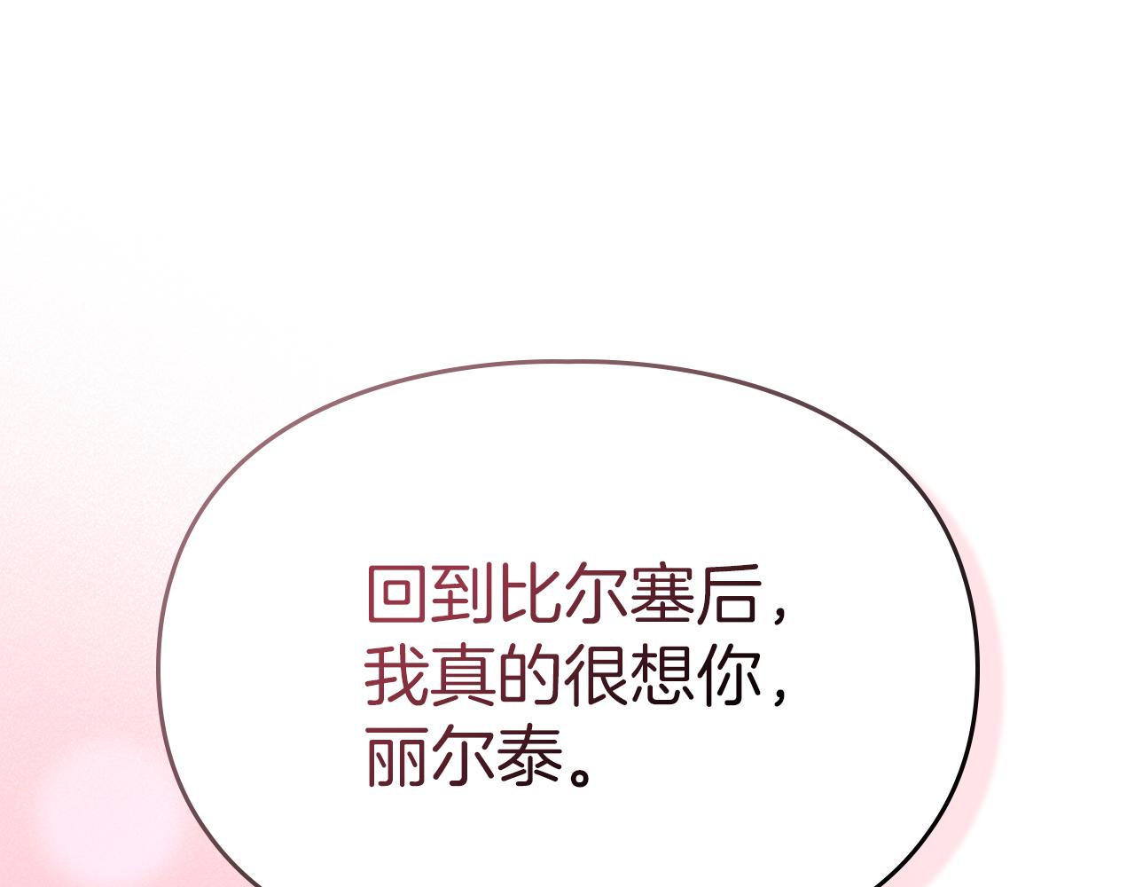 我纔是真正的家主 - 第17話 真相(1/4) - 4