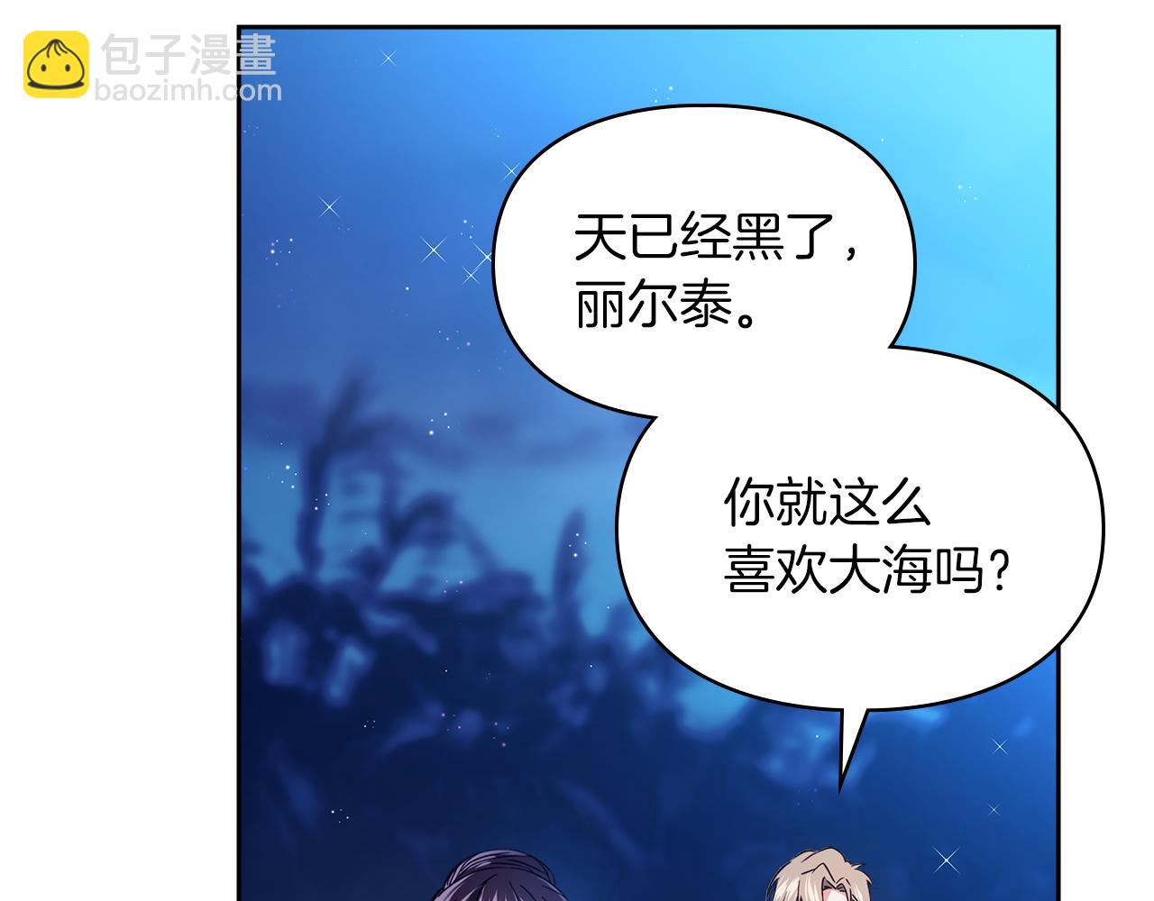 我纔是真正的家主 - 第17話 真相(1/4) - 8