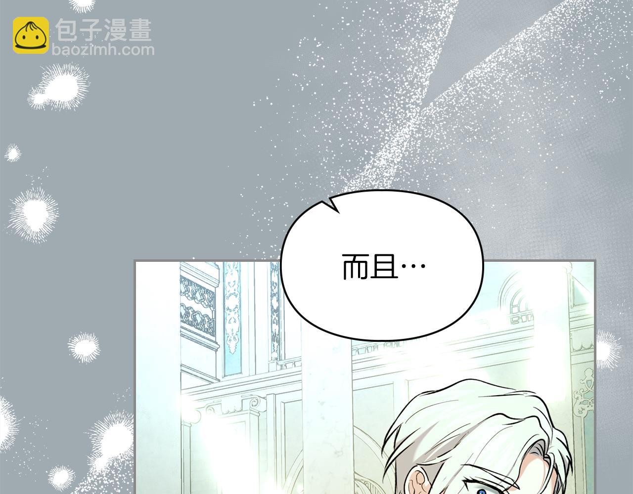 我纔是真正的家主 - 第29話 今晚可能會失火(1/4) - 4