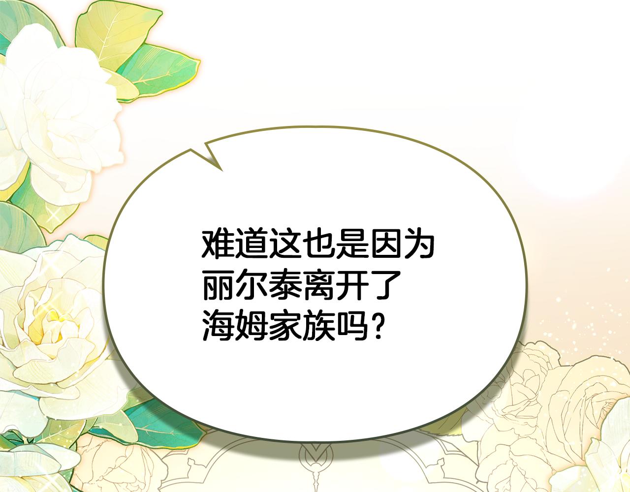 我纔是真正的家主 - 第29話 今晚可能會失火(1/4) - 1