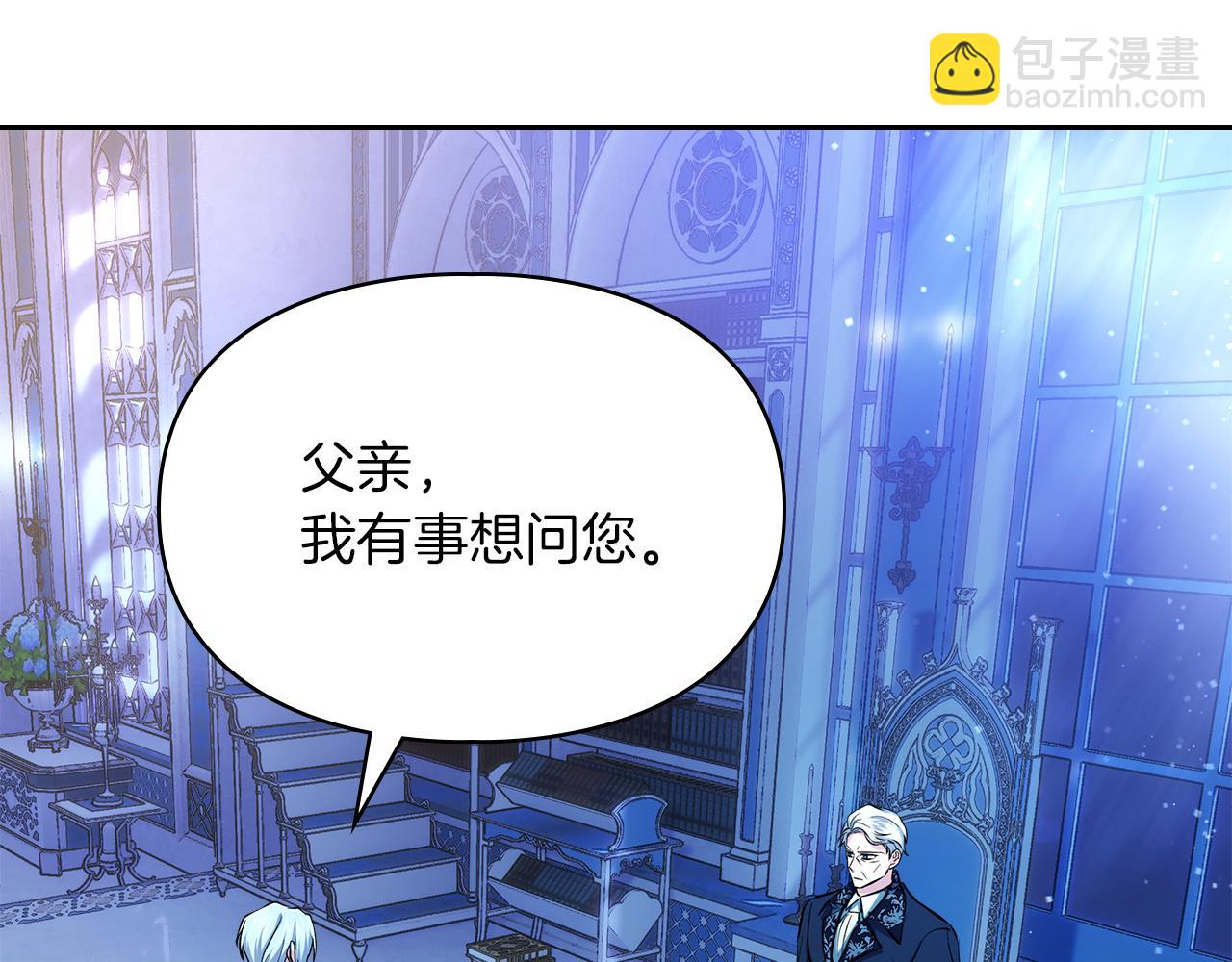 我纔是真正的家主 - 第29話 今晚可能會失火(1/4) - 4