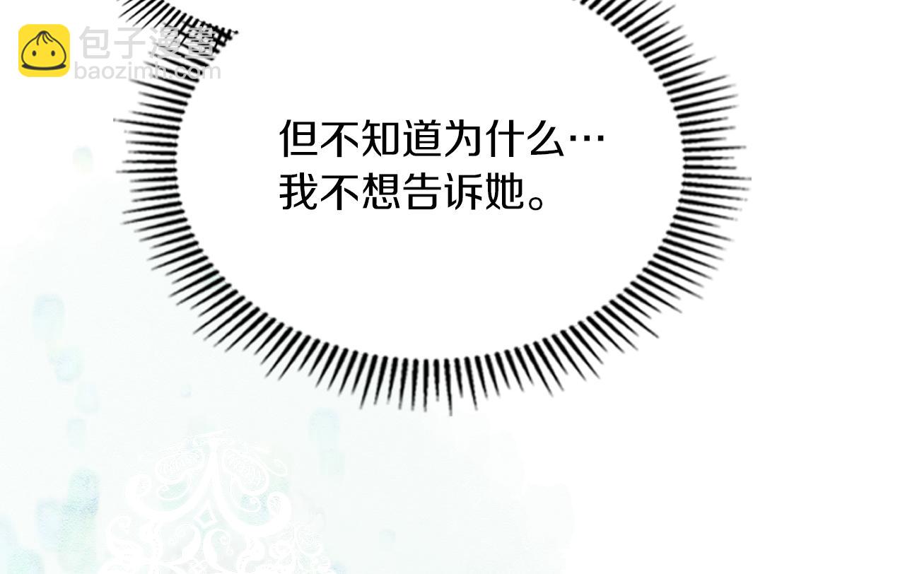 我纔是真正的家主 - 第3話 水的香氣(1/5) - 1