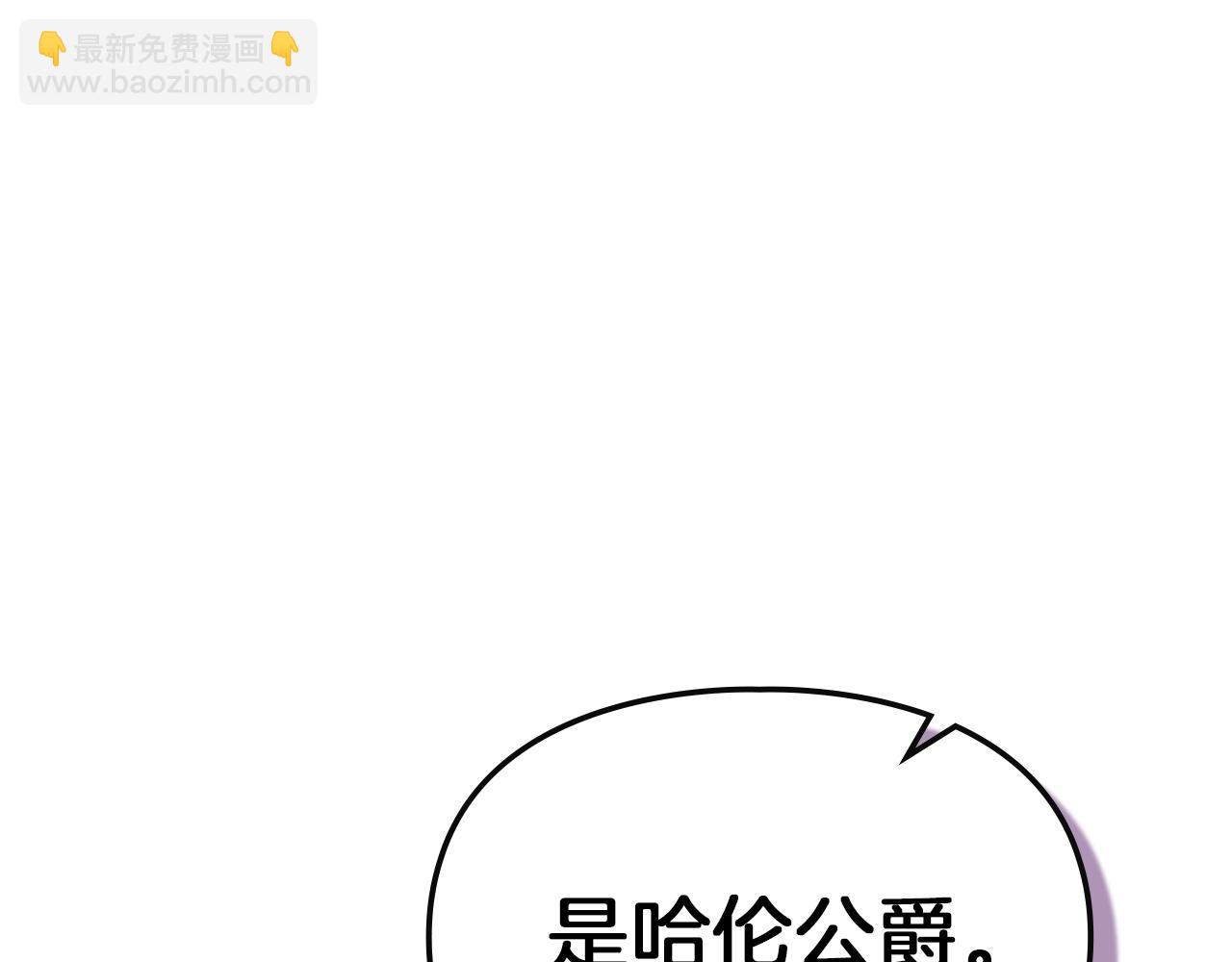 我纔是真正的家主 - 第39話 神秘公爵登場(1/4) - 4