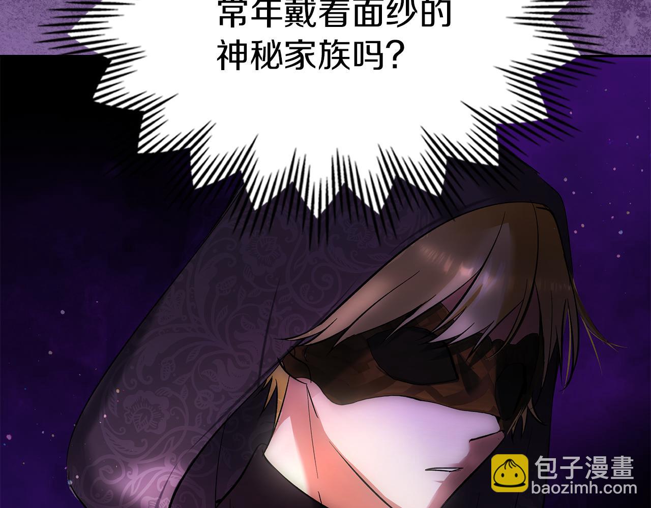 我纔是真正的家主 - 第39話 神秘公爵登場(1/4) - 1