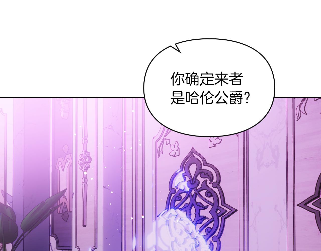 我纔是真正的家主 - 第39話 神秘公爵登場(1/4) - 5