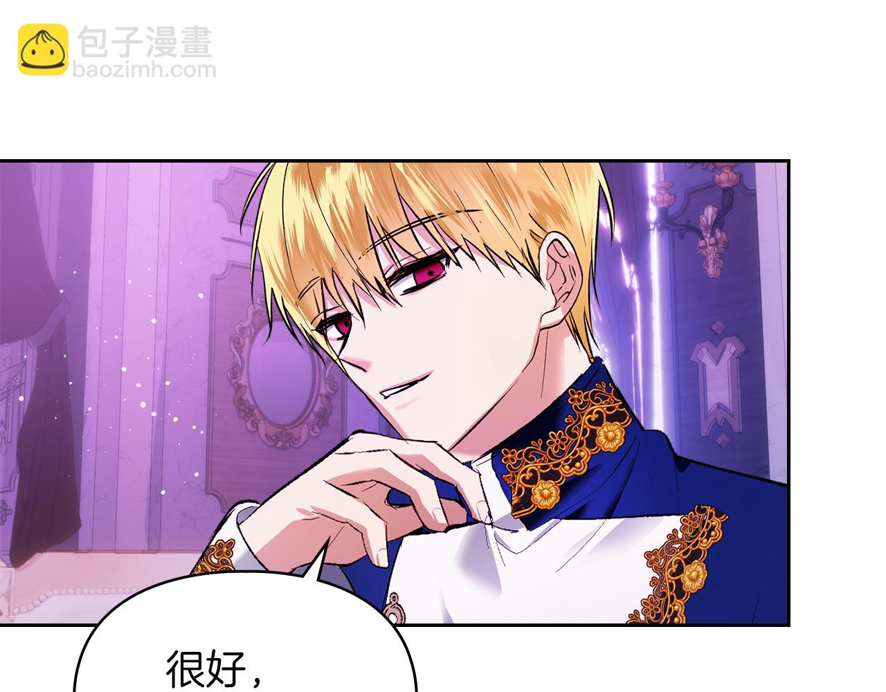 我纔是真正的家主 - 第39話 神秘公爵登場(1/4) - 5
