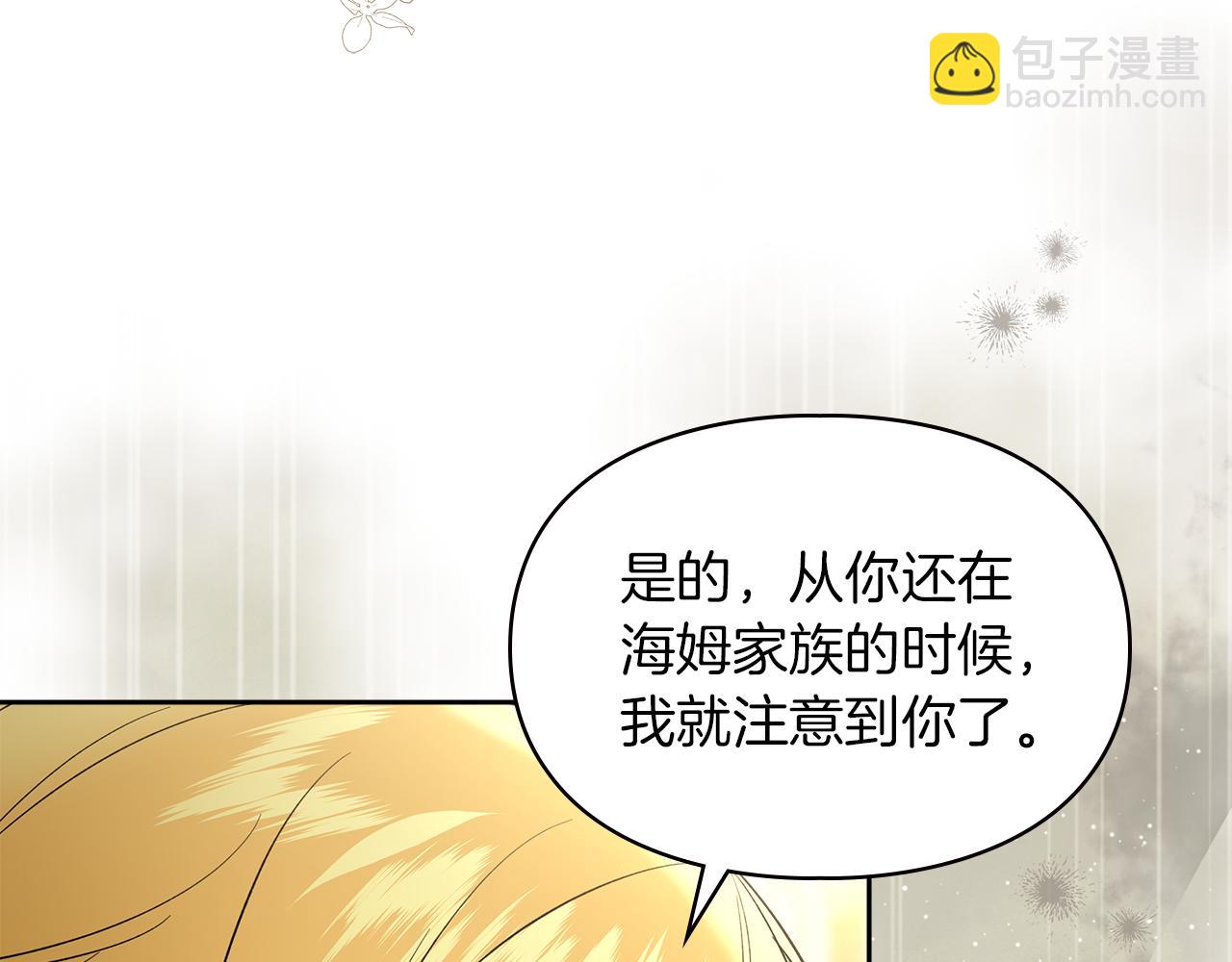 我纔是真正的家主 - 第45話 蓄意接近(1/4) - 2