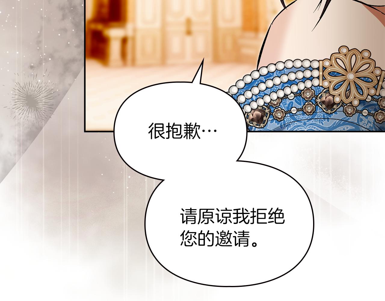 我纔是真正的家主 - 第45話 蓄意接近(1/4) - 7