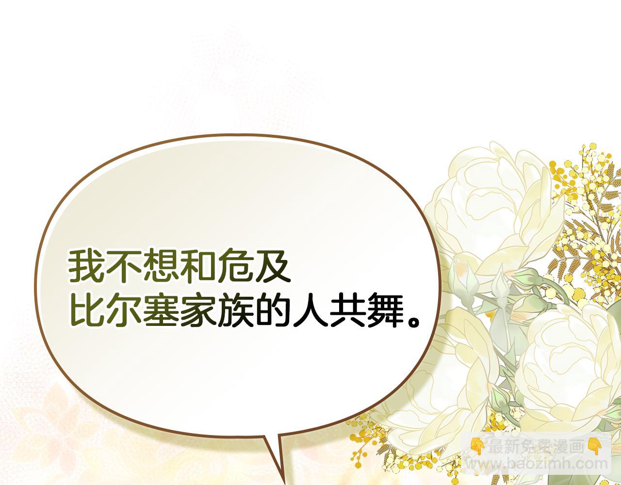 我纔是真正的家主 - 第45話 蓄意接近(1/4) - 2