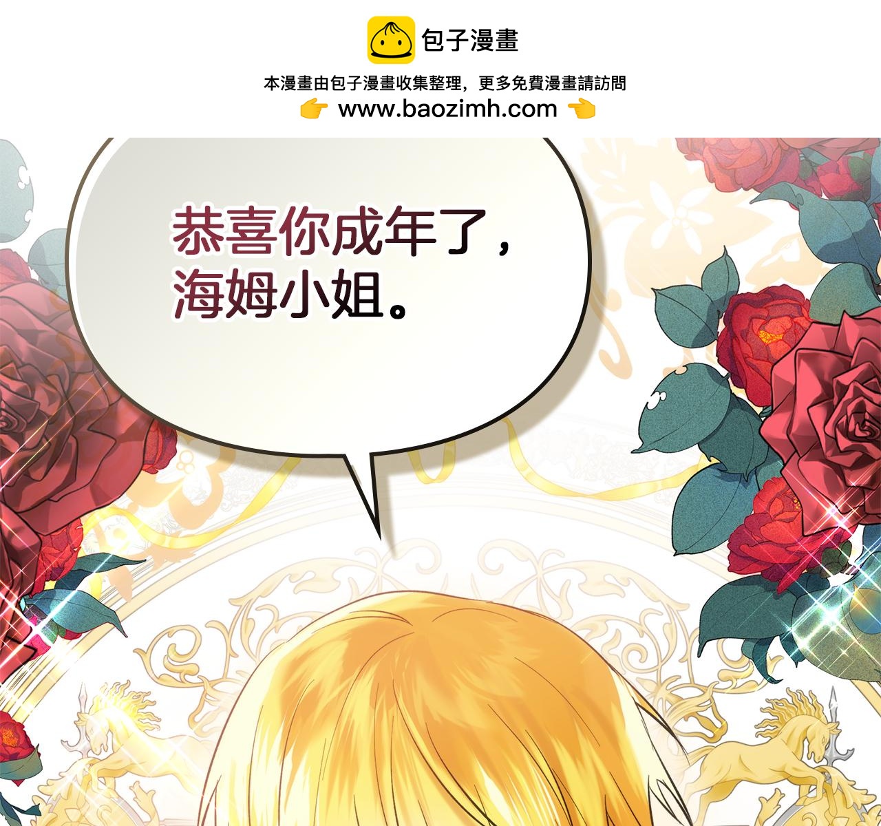 我纔是真正的家主 - 第45話 蓄意接近(1/4) - 2