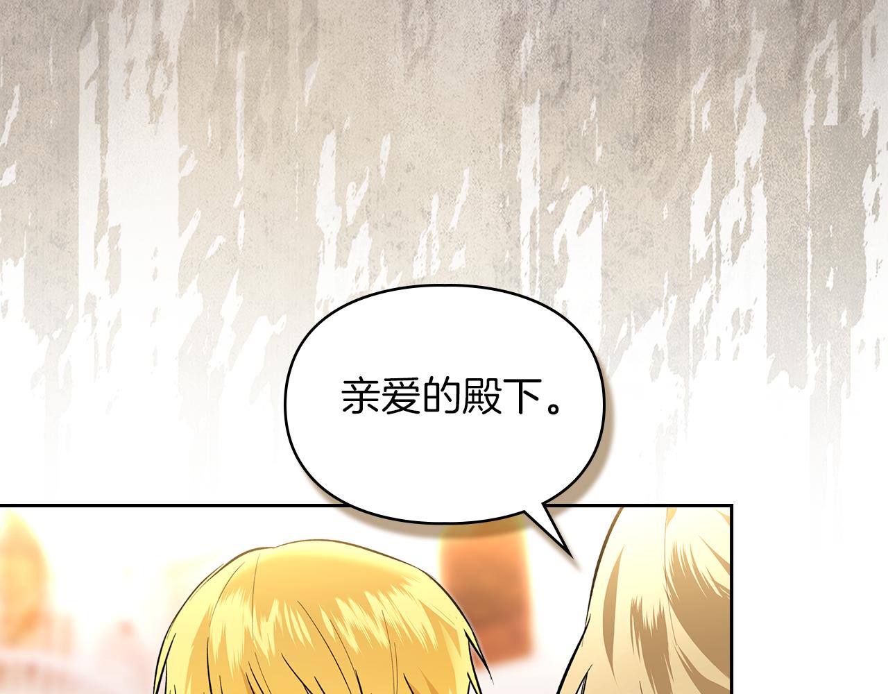 我纔是真正的家主 - 第45話 蓄意接近(1/4) - 2