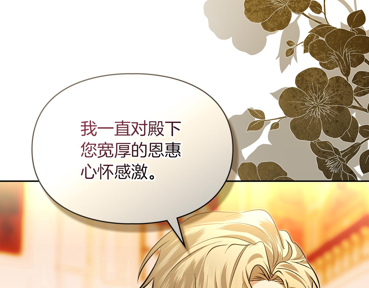 我纔是真正的家主 - 第45話 蓄意接近(1/4) - 4