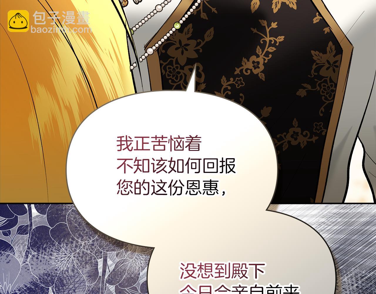 我纔是真正的家主 - 第45話 蓄意接近(1/4) - 6