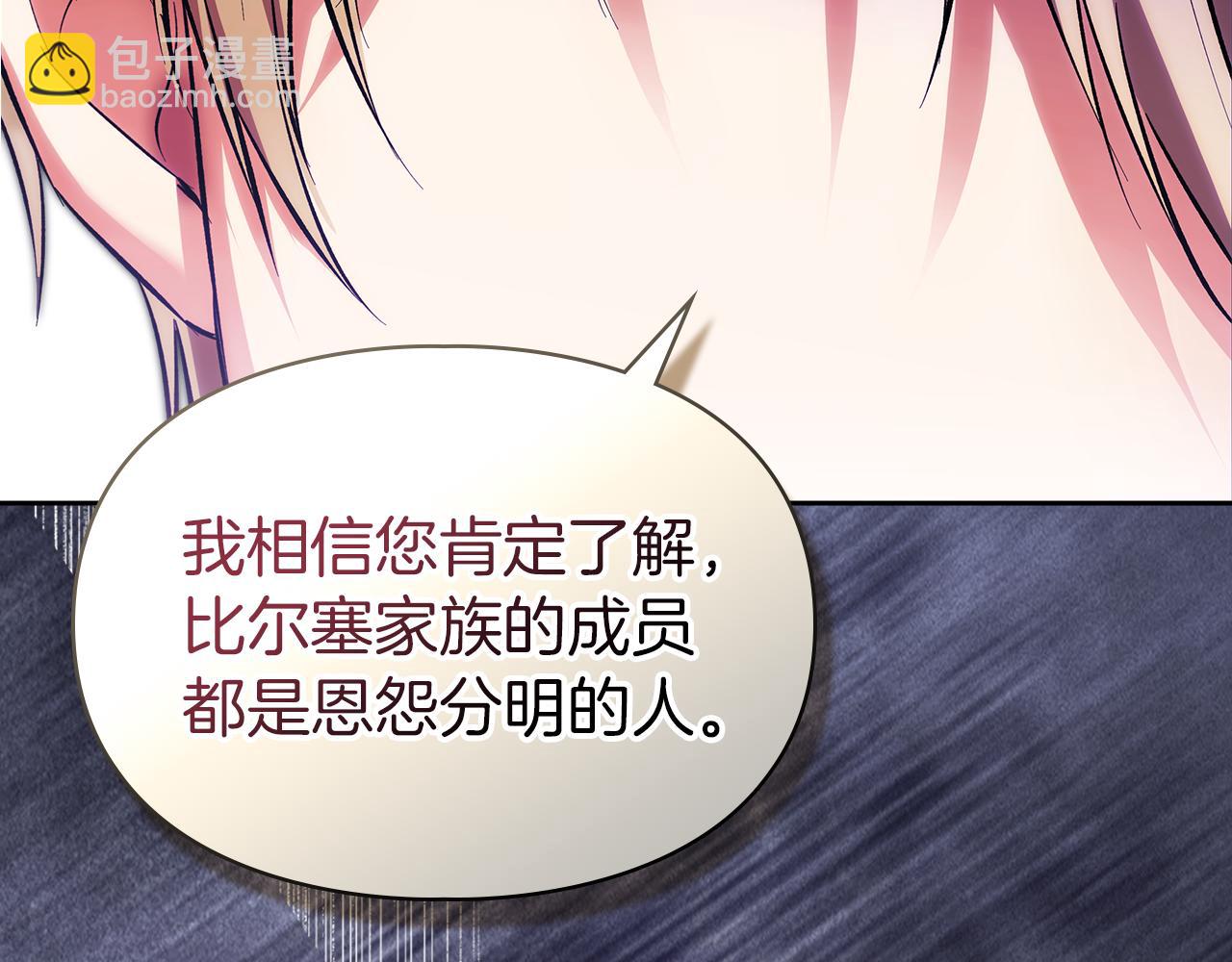 我纔是真正的家主 - 第45話 蓄意接近(1/4) - 8