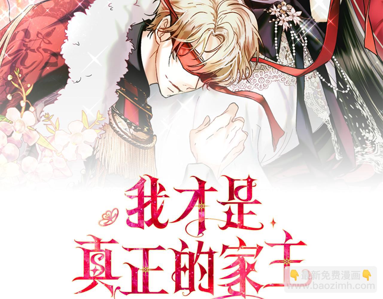 我纔是真正的家主 - 第45話 蓄意接近(1/4) - 8